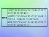 新教材2023_2024学年高中数学第三章空间向量与立体几何4向量在立体几何中的应用4.3用向量方法研究立体几何中的度量关系第一课时空间中的角课件北师大版选择性必修第一册
