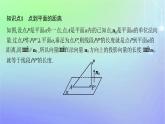 新教材2023_2024学年高中数学第三章空间向量与立体几何4向量在立体几何中的应用4.3用向量方法研究立体几何中的度量关系第二课时空间中的距离问题课件北师大版选择性必修第一册
