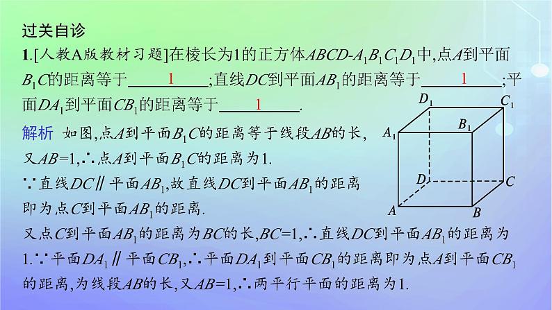 新教材2023_2024学年高中数学第三章空间向量与立体几何4向量在立体几何中的应用4.3用向量方法研究立体几何中的度量关系第二课时空间中的距离问题课件北师大版选择性必修第一册08