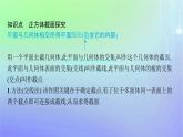 新教材2023_2024学年高中数学第三章空间向量与立体几何5数学探究活动一正方体截面探究课件北师大版选择性必修第一册