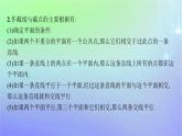 新教材2023_2024学年高中数学第三章空间向量与立体几何5数学探究活动一正方体截面探究课件北师大版选择性必修第一册