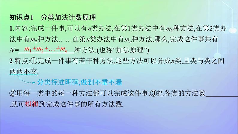 新教材2023_2024学年高中数学第五章计数原理1计数原理1.1分类加法计数原理1.2分步乘法计数原理课件北师大版选择性必修第一册第5页