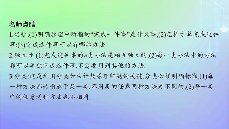 新教材2023_2024学年高中数学第五章计数原理1计数原理1.1分类加法计数原理1.2分步乘法计数原理课件北师大版选择性必修第一册第6页