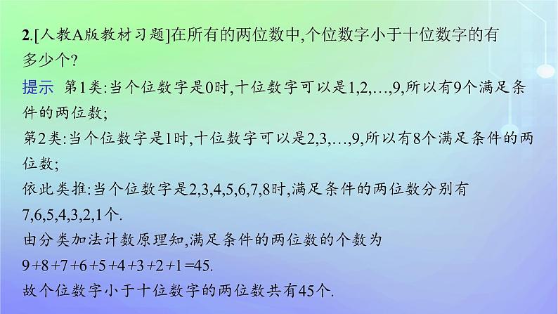 新教材2023_2024学年高中数学第五章计数原理1计数原理1.1分类加法计数原理1.2分步乘法计数原理课件北师大版选择性必修第一册第8页