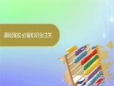 新教材2023_2024学年高中数学第五章计数原理1计数原理1.3基本计数原理的简单应用课件北师大版选择性必修第一册