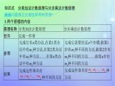 新教材2023_2024学年高中数学第五章计数原理1计数原理1.3基本计数原理的简单应用课件北师大版选择性必修第一册