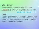 新教材2023_2024学年高中数学第五章计数原理2排列2.1排列与排列数2.2排列数公式第一课时课件北师大版选择性必修第一册