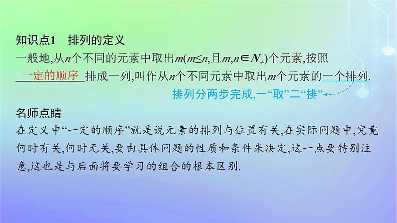 新教材2023_2024学年高中数学第五章计数原理2排列2.1排列与排列数2.2排列数公式第一课时课件北师大版选择性必修第一册第5页