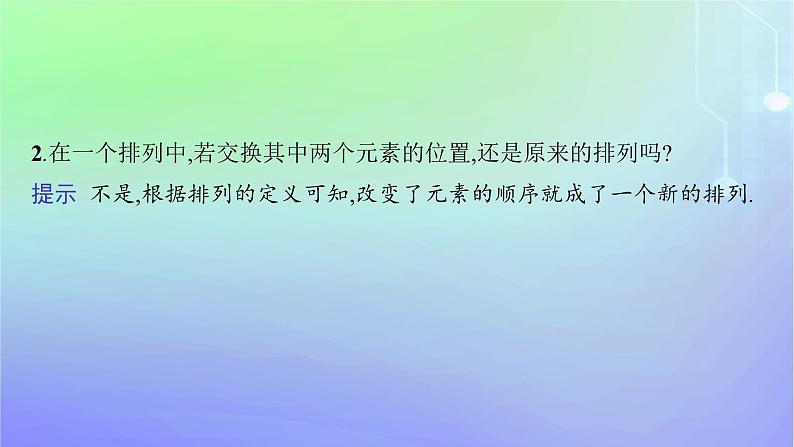 新教材2023_2024学年高中数学第五章计数原理2排列2.1排列与排列数2.2排列数公式第一课时课件北师大版选择性必修第一册第7页