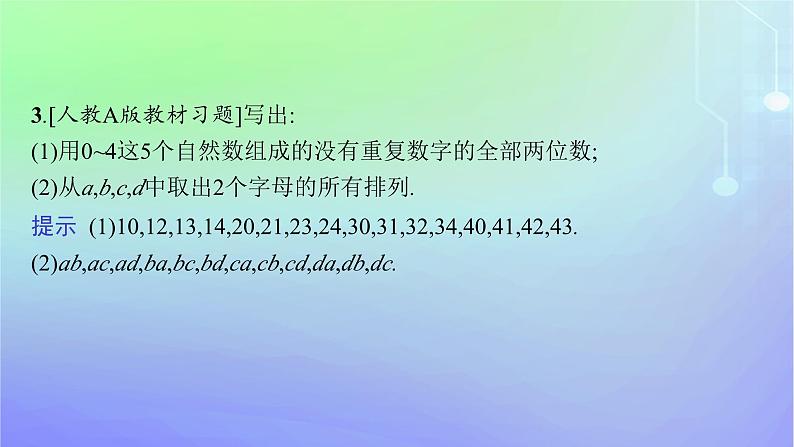 新教材2023_2024学年高中数学第五章计数原理2排列2.1排列与排列数2.2排列数公式第一课时课件北师大版选择性必修第一册第8页