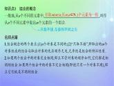 新教材2023_2024学年高中数学第五章计数原理3组合3.1组合3.2组合数及其性质第一课时课件北师大版选择性必修第一册