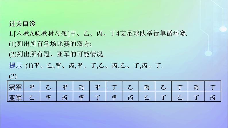 新教材2023_2024学年高中数学第五章计数原理3组合3.1组合3.2组合数及其性质第一课时课件北师大版选择性必修第一册第6页