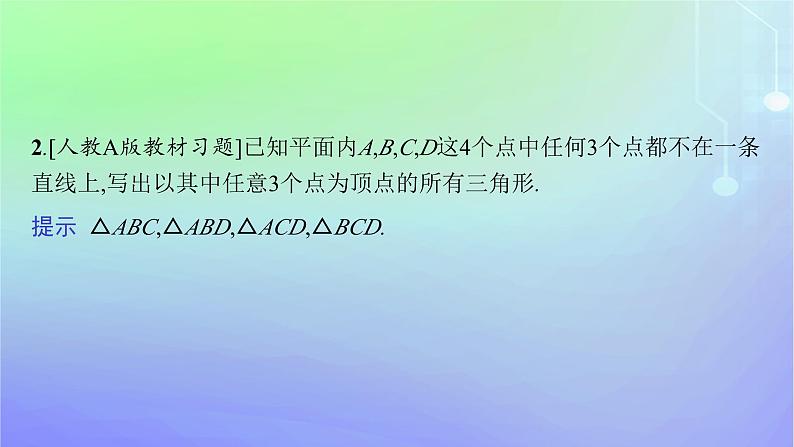 新教材2023_2024学年高中数学第五章计数原理3组合3.1组合3.2组合数及其性质第一课时课件北师大版选择性必修第一册第7页