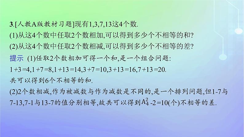 新教材2023_2024学年高中数学第五章计数原理3组合3.1组合3.2组合数及其性质第一课时课件北师大版选择性必修第一册第8页
