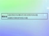 新教材2023_2024学年高中数学第五章计数原理3组合3.1组合3.2组合数及其性质第二课时课件北师大版选择性必修第一册