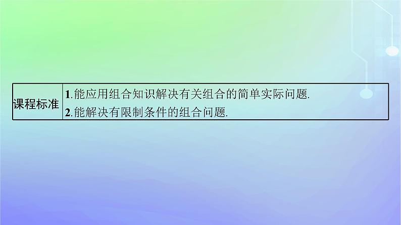 新教材2023_2024学年高中数学第五章计数原理3组合3.1组合3.2组合数及其性质第二课时课件北师大版选择性必修第一册05
