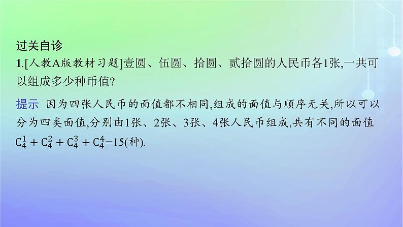新教材2023_2024学年高中数学第五章计数原理3组合3.1组合3.2组合数及其性质第二课时课件北师大版选择性必修第一册08