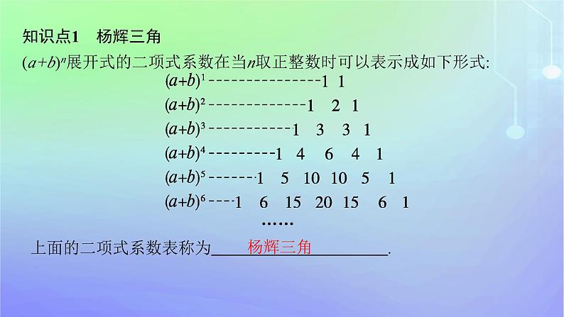 新教材2023_2024学年高中数学第五章计数原理4二项式定理4.2二项式系数的性质课件北师大版选择性必修第一册05