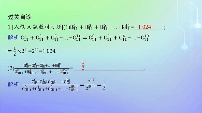 新教材2023_2024学年高中数学第五章计数原理4二项式定理4.2二项式系数的性质课件北师大版选择性必修第一册07
