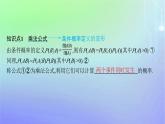 新教材2023_2024學(xué)年高中數(shù)學(xué)第六章概率1隨機(jī)事件的條件概率1.2乘法公式與事件的獨(dú)立性課件北師大版選擇性必修第一冊(cè)