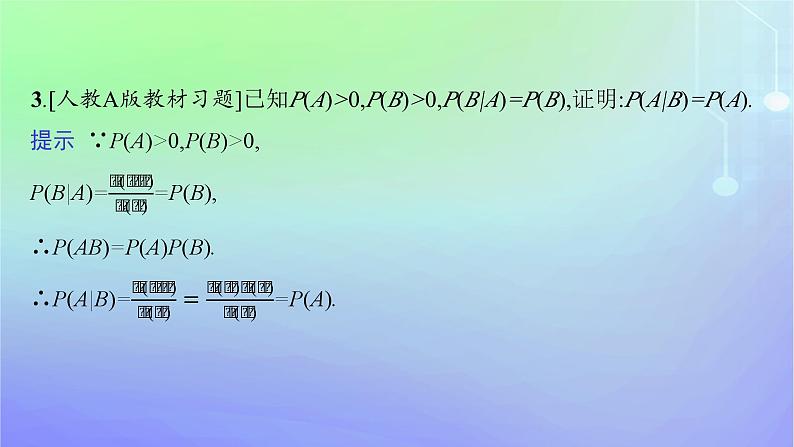 新教材2023_2024学年高中数学第六章概率1随机事件的条件概率1.2乘法公式与事件的独立性课件北师大版选择性必修第一册08