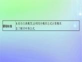 新教材2023_2024学年高中数学第六章概率1随机事件的条件概率1.3全概率公式课件北师大版选择性必修第一册