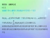 新教材2023_2024学年高中数学第六章概率1随机事件的条件概率1.3全概率公式课件北师大版选择性必修第一册