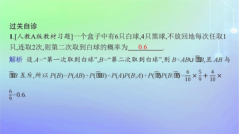 新教材2023_2024学年高中数学第六章概率1随机事件的条件概率1.3全概率公式课件北师大版选择性必修第一册08