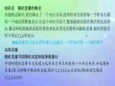 新教材2023_2024学年高中数学第六章概率2离散型随机变量及其分布列2.1随机变量课件北师大版选择性必修第一册