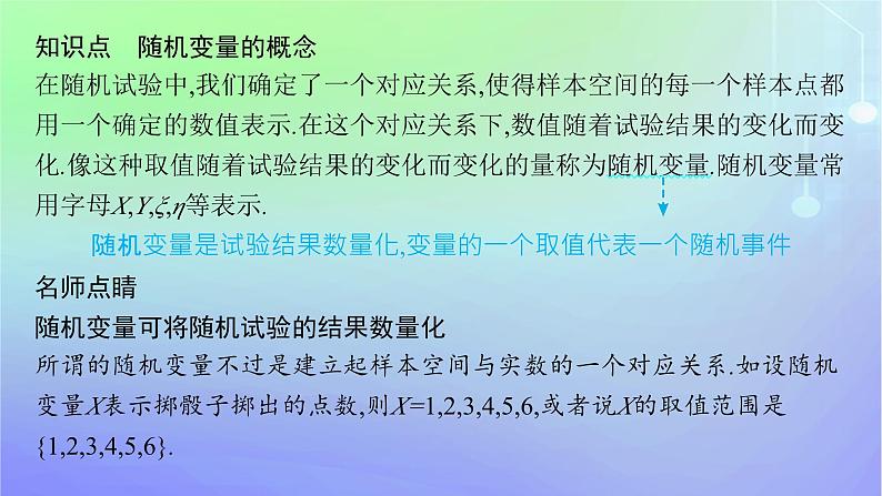 新教材2023_2024学年高中数学第六章概率2离散型随机变量及其分布列2.1随机变量课件北师大版选择性必修第一册05