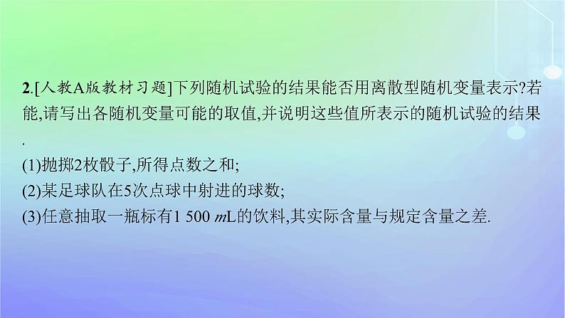 新教材2023_2024学年高中数学第六章概率2离散型随机变量及其分布列2.1随机变量课件北师大版选择性必修第一册07