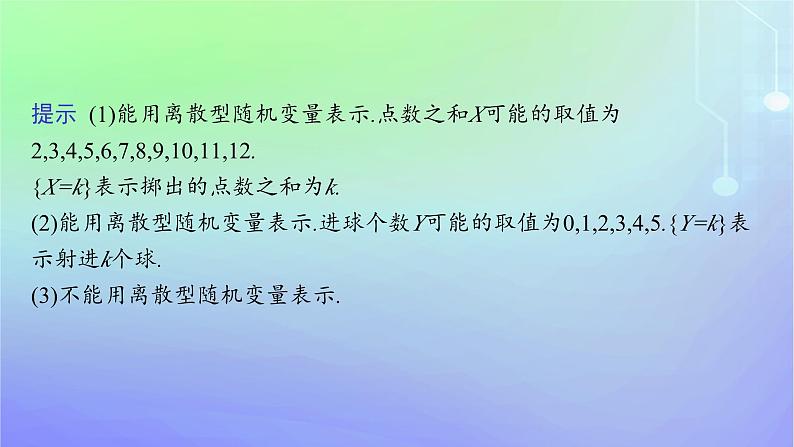 新教材2023_2024学年高中数学第六章概率2离散型随机变量及其分布列2.1随机变量课件北师大版选择性必修第一册08