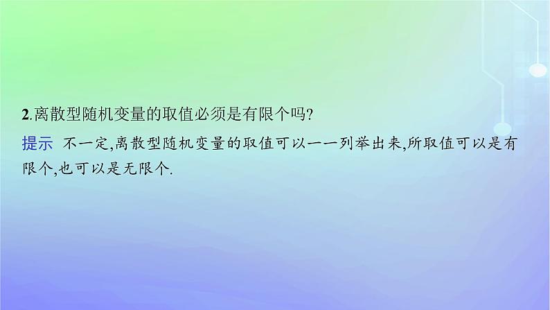 新教材2023_2024学年高中数学第六章概率2离散型随机变量及其分布列2.2离散型随机变量的分布列课件北师大版选择性必修第一册07