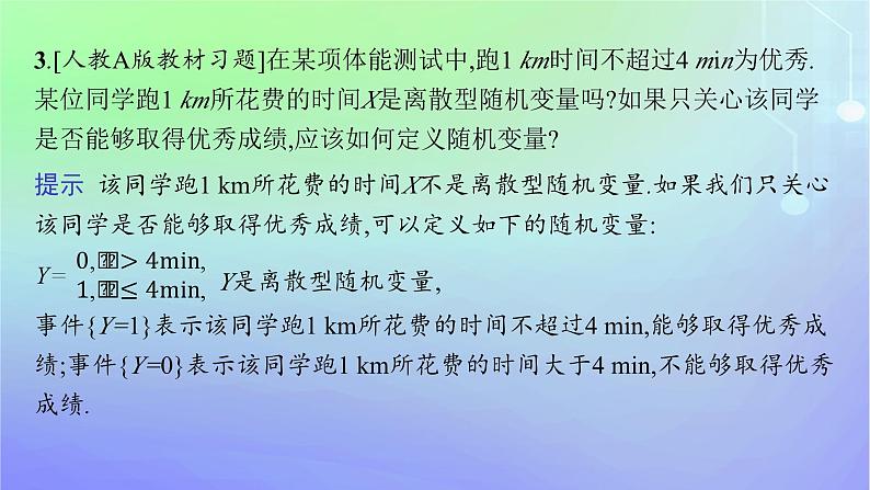 新教材2023_2024学年高中数学第六章概率2离散型随机变量及其分布列2.2离散型随机变量的分布列课件北师大版选择性必修第一册08