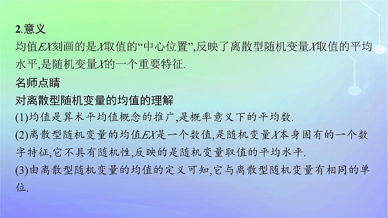 新教材2023_2024学年高中数学第六章概率3离散型随机变量的均值与方差3.1离散型随机变量的均值课件北师大版选择性必修第一册06
