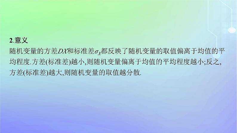 新教材2023_2024学年高中数学第六章概率3离散型随机变量的均值与方差3.2离散型随机变量的方差课件北师大版选择性必修第一册06