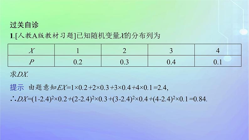 新教材2023_2024学年高中数学第六章概率3离散型随机变量的均值与方差3.2离散型随机变量的方差课件北师大版选择性必修第一册08