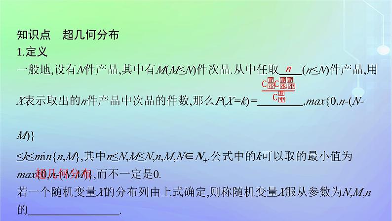 新教材2023_2024学年高中数学第六章概率4二项分布与超几何分布4.2超几何分布课件北师大版选择性必修第一册05