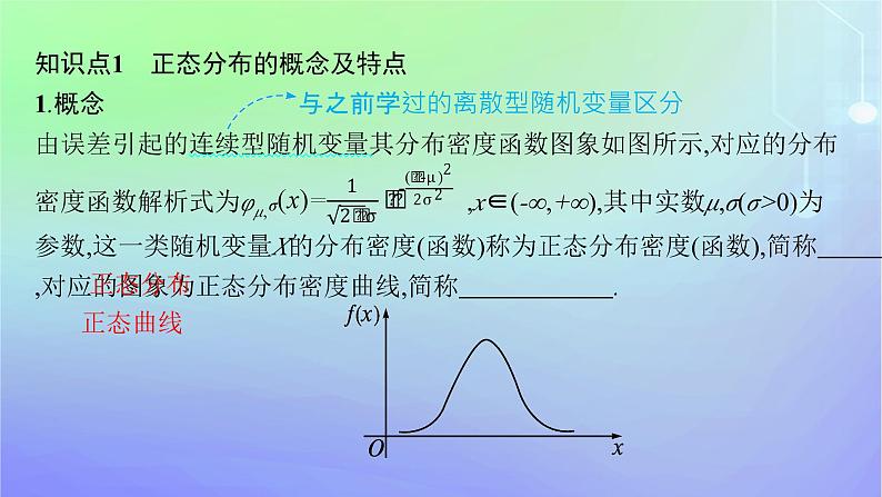 新教材2023_2024学年高中数学第六章概率5正态分布课件北师大版选择性必修第一册第5页