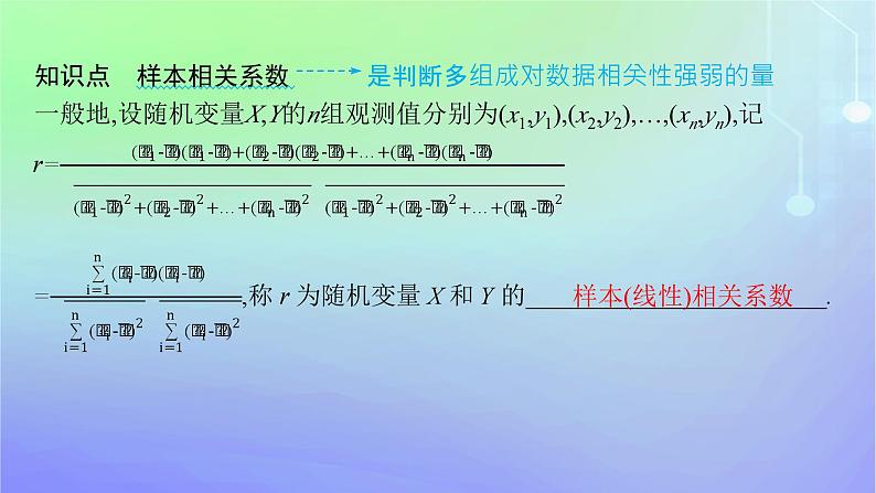 新教材2023_2024学年高中数学第七章统计案例2成对数据的线性相关性2.1相关系数2.2成对数据的线性相关性分析课件北师大版选择性必修第一册05