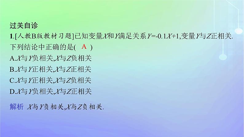 新教材2023_2024学年高中数学第七章统计案例2成对数据的线性相关性2.1相关系数2.2成对数据的线性相关性分析课件北师大版选择性必修第一册07