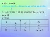 新教材2023_2024学年高中数学第七章统计案例3独立性检验3.1独立性检验3.2独立性检验的基本思想3.3独立性检验的应用课件北师大版选择性必修第一册