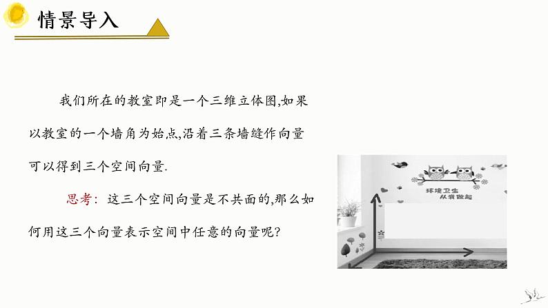 1.2 空间向量基本定理 课件-高中数学人教A版（2019）选择性必修第一册05