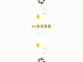 第一章 空间向量与立体几何（章末总结） 课件-高中数学人教A版（2019）选择性必修第一册