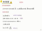 第一章 空间向量与立体几何（章末总结） 课件-高中数学人教A版（2019）选择性必修第一册