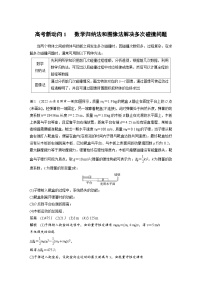 新高考物理二轮复习过关练习第1部分 专题2 高考新动向1　 数学归纳法和图像法解决多次碰撞问题 (含解析)