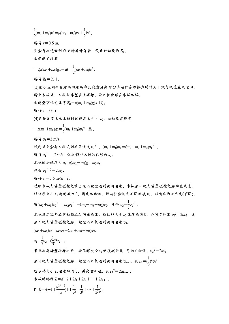 新高考物理二轮复习过关练习第1部分 专题2 高考新动向1　 数学归纳法和图像法解决多次碰撞问题 (含解析)02