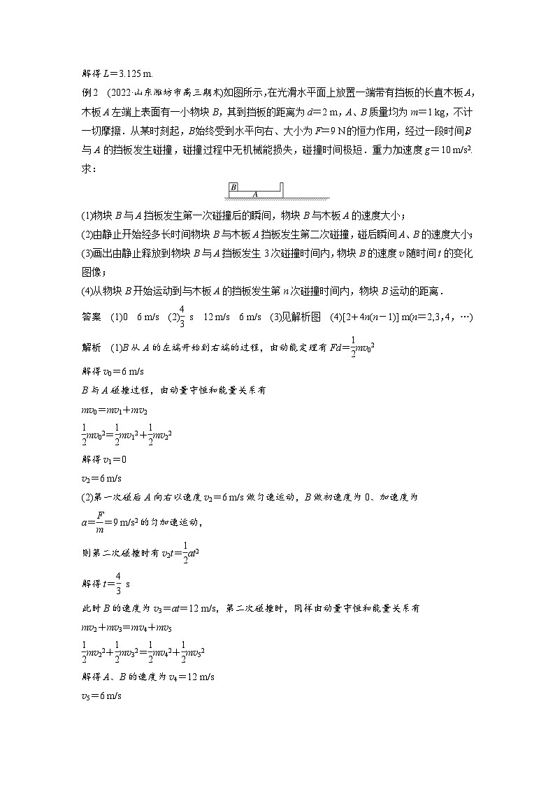 新高考物理二轮复习过关练习第1部分 专题2 高考新动向1　 数学归纳法和图像法解决多次碰撞问题 (含解析)03
