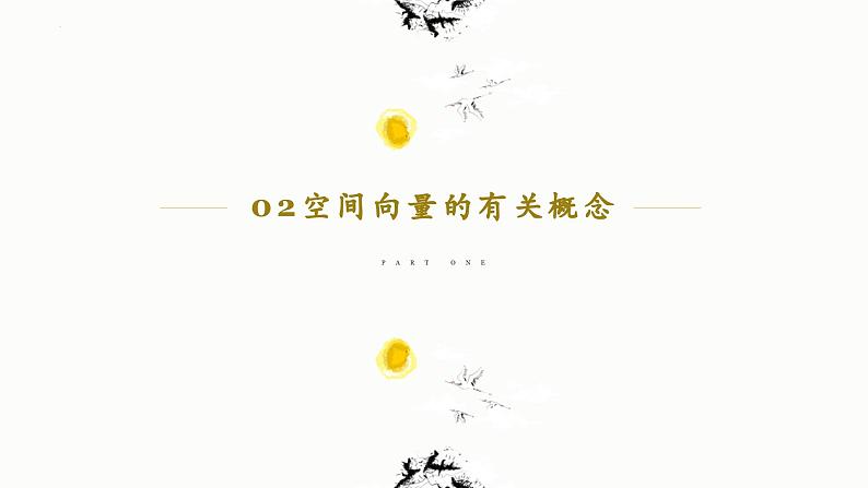 1.1.1 空间向量及其线性运算（第2课时） 课件-高中数学人教A版（2019）选择性必修第一册08