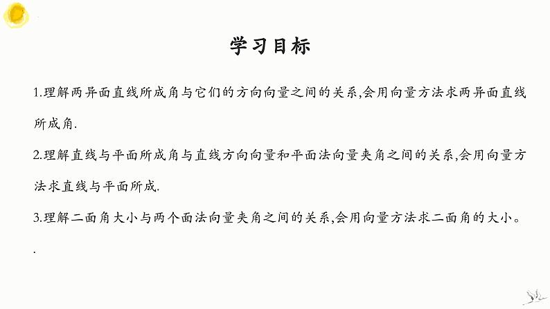 1.4.2 用空间向量研究距离、夹角问题（第2课时） 课件-高中数学人教A版（2019）选择性必修第一册第2页
